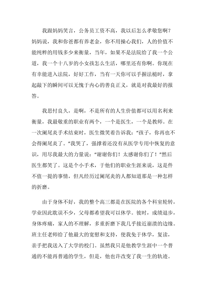 中国梦法官颂演讲稿：我愿成为一盏灯.doc_第2页