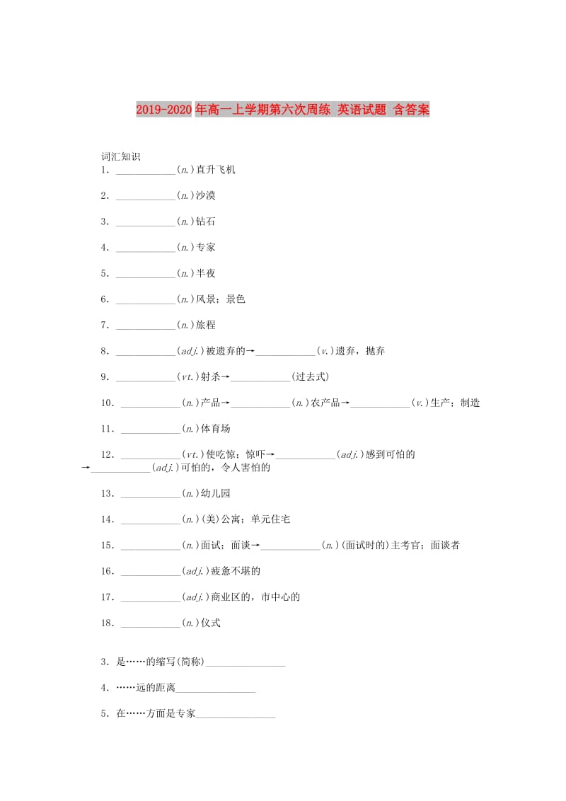 2019-2020年高一上学期第六次周练 英语试题 含答案.doc_第1页