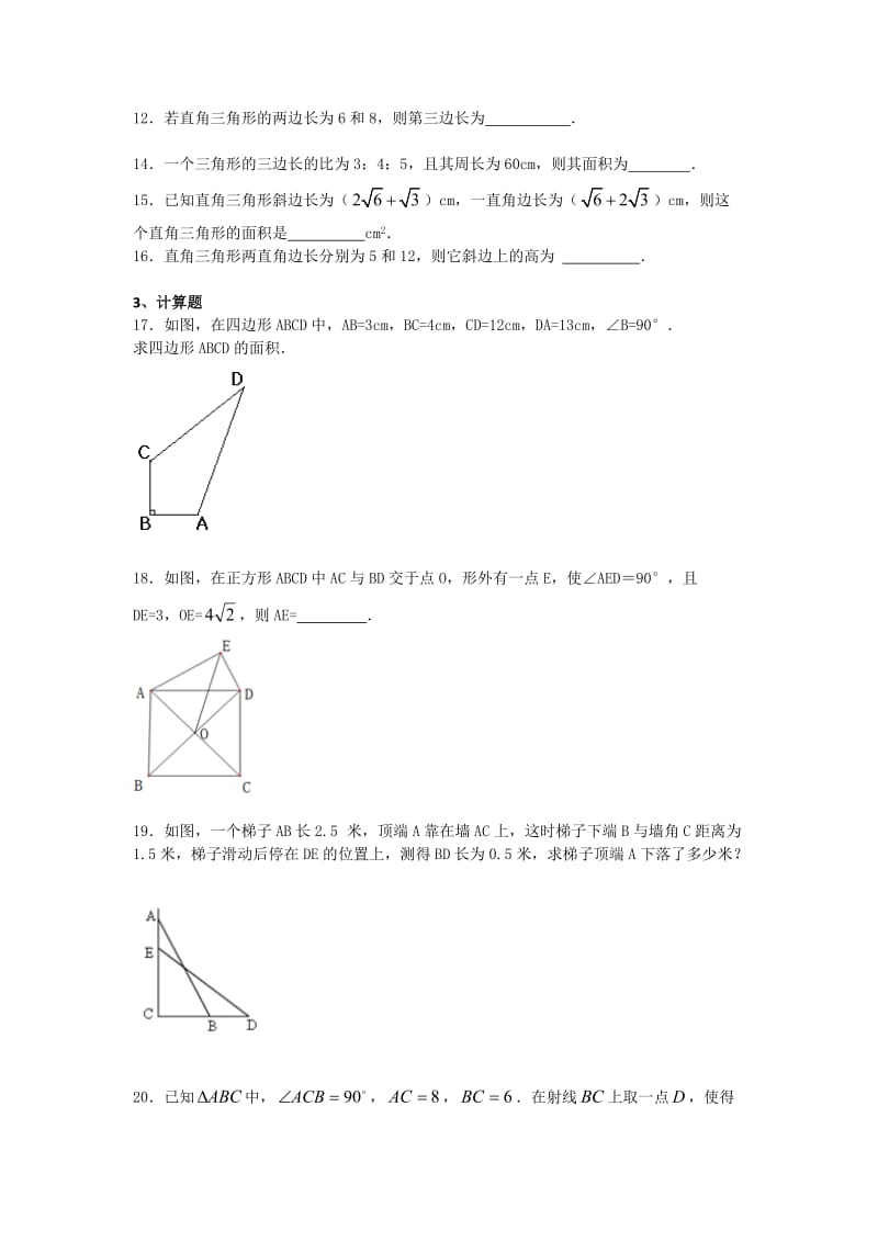 2015-2016年人教版八年级下第17章勾股定理同步练习题及答案.doc_第2页