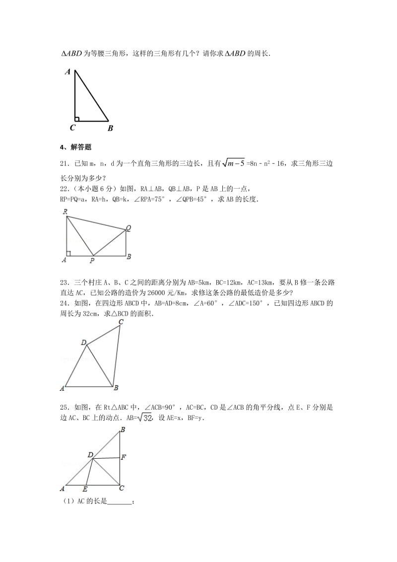 2015-2016年人教版八年级下第17章勾股定理同步练习题及答案.doc_第3页