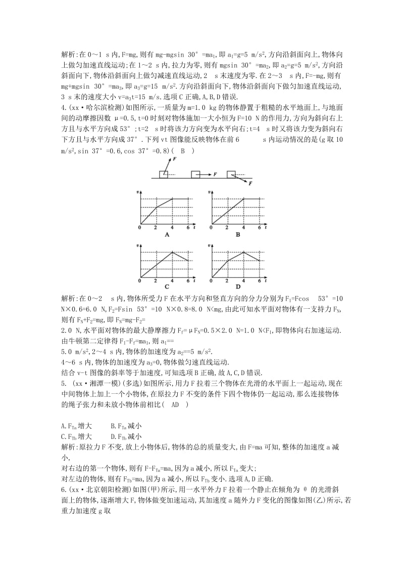 2019-2020年高中物理第四章牛顿运动定律习题课二牛顿第二定律的综合应用(I)练习新人教版.doc_第2页