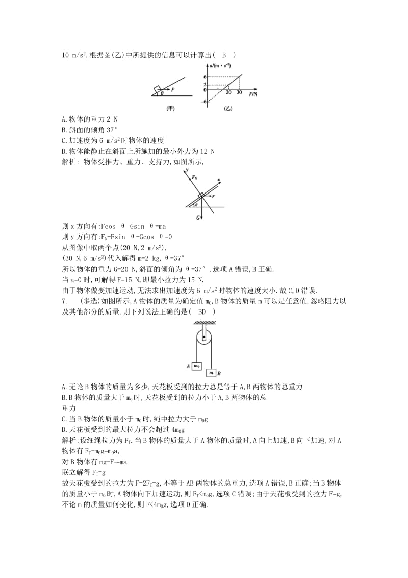 2019-2020年高中物理第四章牛顿运动定律习题课二牛顿第二定律的综合应用(I)练习新人教版.doc_第3页