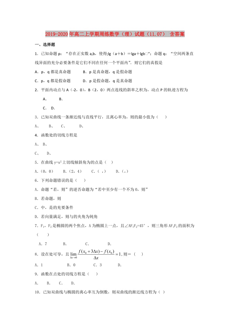 2019-2020年高二上学期周练数学（理）试题（11.07） 含答案.doc_第1页