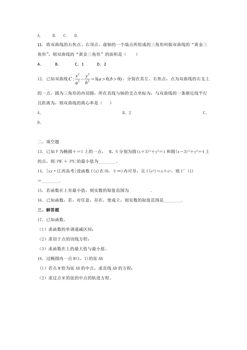 2019-2020年高二上学期周练数学（理）试题（11.07） 含答案.doc_第2页