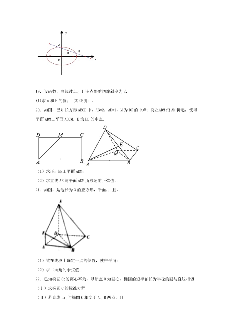 2019-2020年高二上学期周练数学（理）试题（11.07） 含答案.doc_第3页