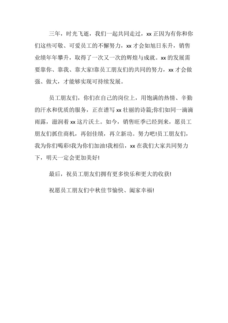 中秋节企业领导讲话稿.doc_第2页