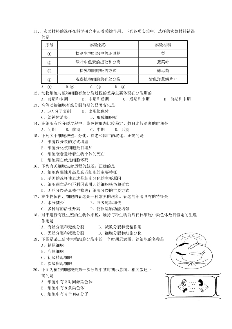 2019-2020年高一下学期第一次月考试题 生物 含答案.doc_第2页