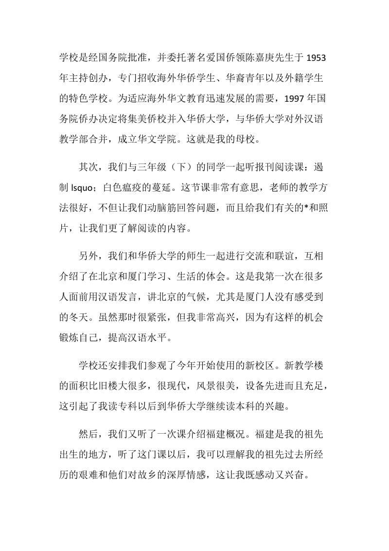 中文系大学生的实习报告范文.doc_第2页