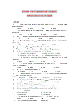 2019-2020年高一人教版英語必修二課時作業(yè)：Unit1Culturalrelics（9）含答案.doc