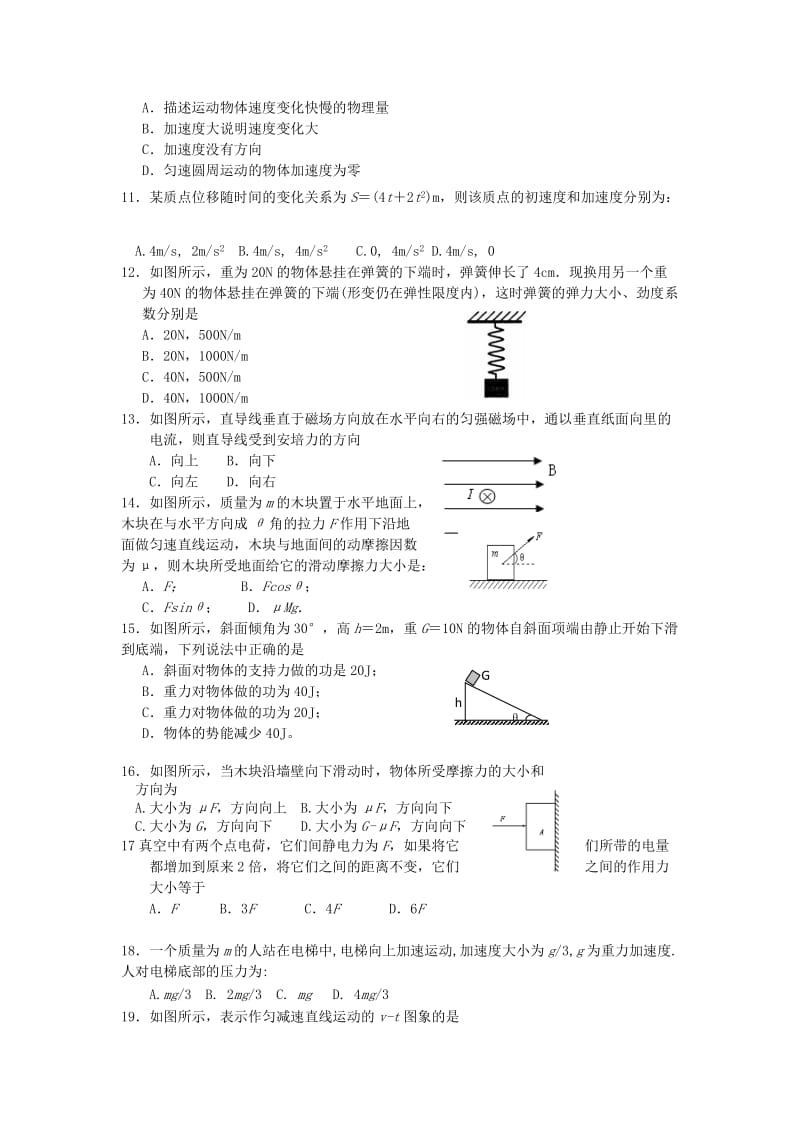 2019-2020年高二物理11月月考试题 文.doc_第2页