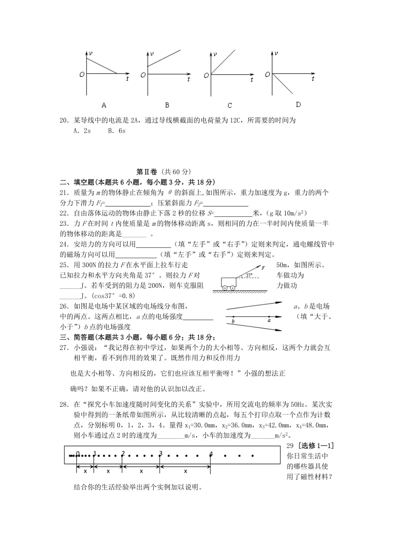 2019-2020年高二物理11月月考试题 文.doc_第3页