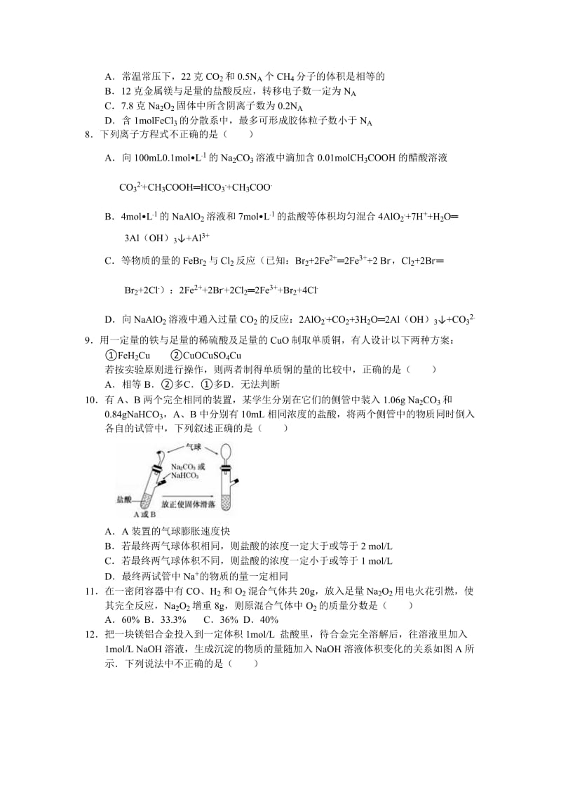 2019-2020年高一下学期暑假作业化学试题（12） 含答案.doc_第2页