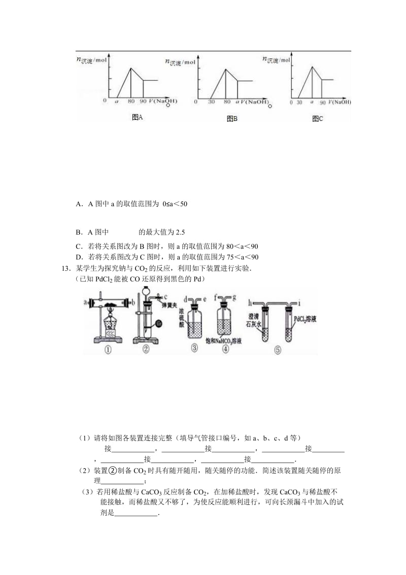 2019-2020年高一下学期暑假作业化学试题（12） 含答案.doc_第3页