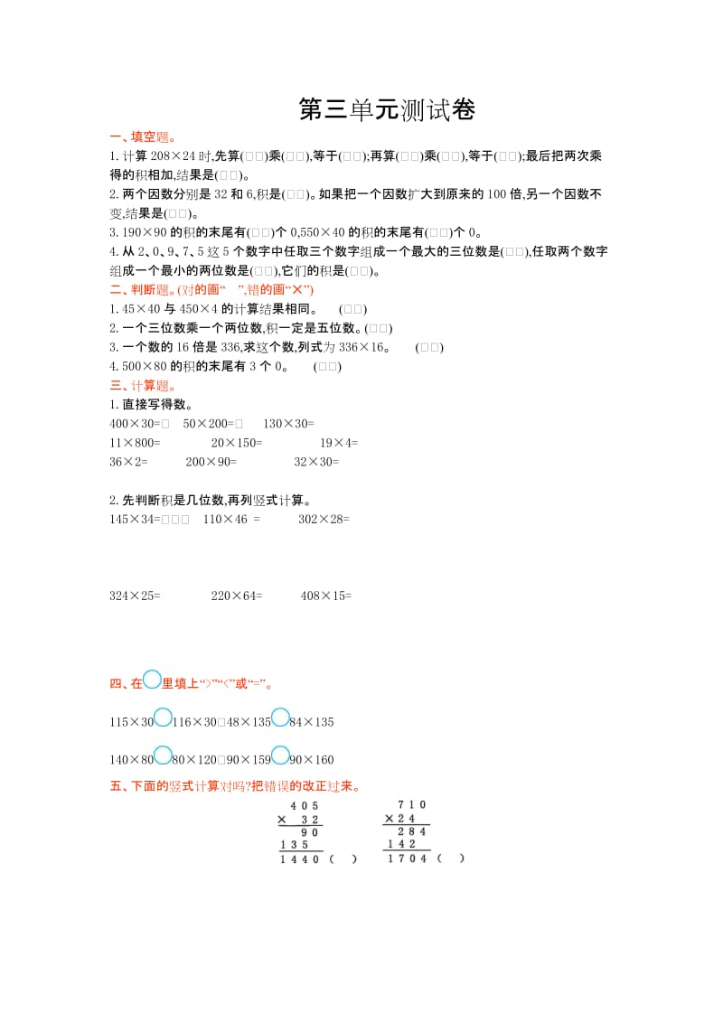 2016年青岛版六年制四年级数学上册第三单元测试卷及答案.doc_第1页