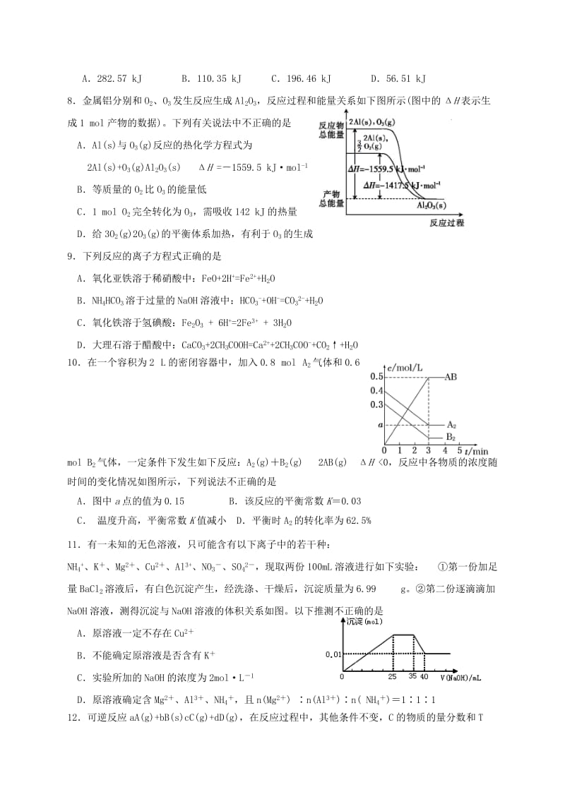 2019-2020年高二化学下学期开学考试试题(V).doc_第2页