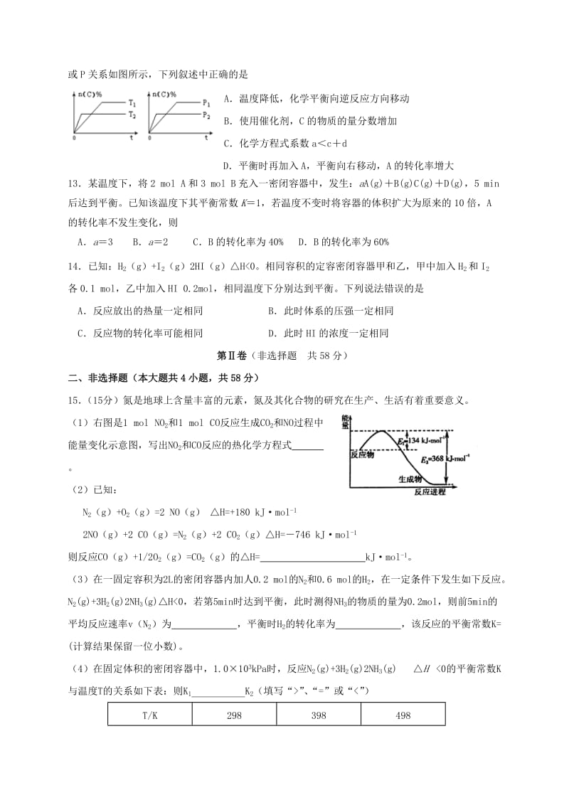 2019-2020年高二化学下学期开学考试试题(V).doc_第3页