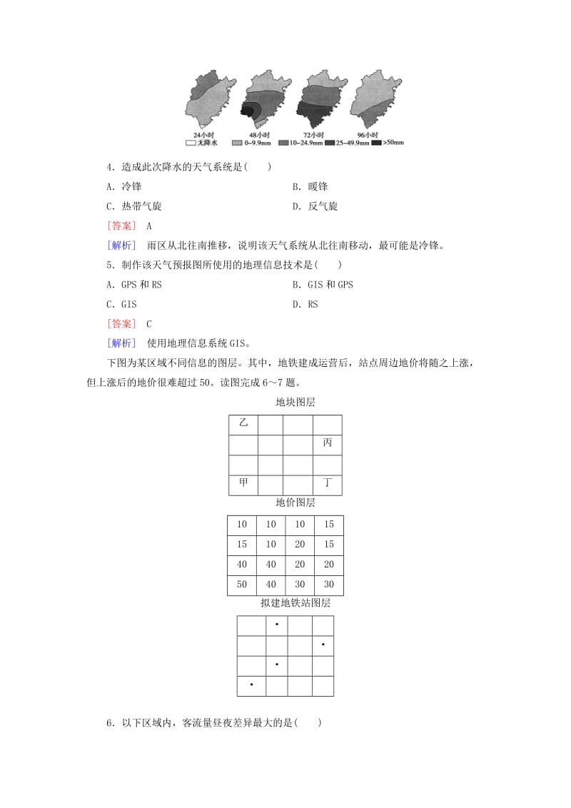 2019-2020年高考地理二轮复习 第一部分 微专题强化练 考点18 地理信息技术的应用.doc_第2页