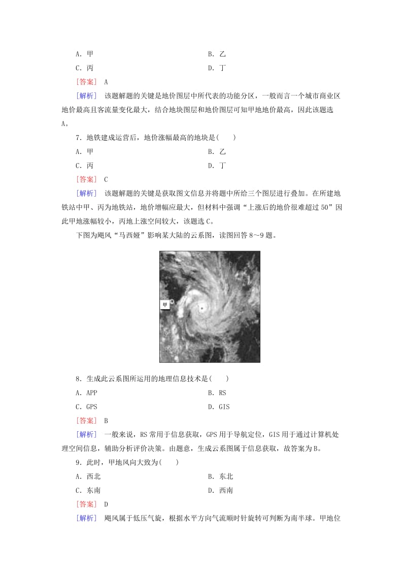 2019-2020年高考地理二轮复习 第一部分 微专题强化练 考点18 地理信息技术的应用.doc_第3页