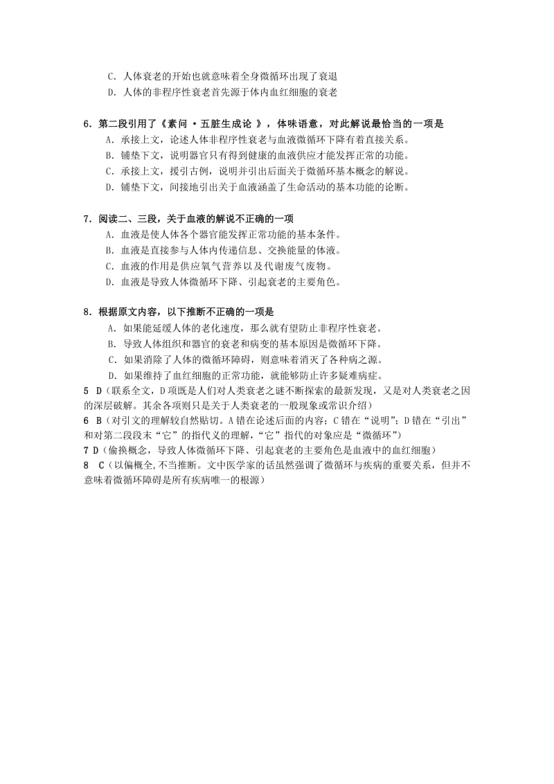 2019-2020年高考语文阅读题精练 人类衰老之谜有了新发现.doc_第2页