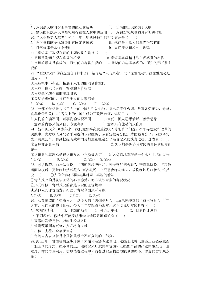 2019-2020年高二政治下学期期中试题 文(I).doc_第3页