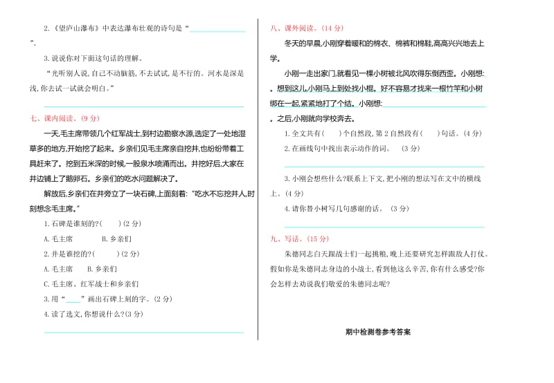 2017年人教版二年级语文上册期中测试卷及答案.doc_第2页