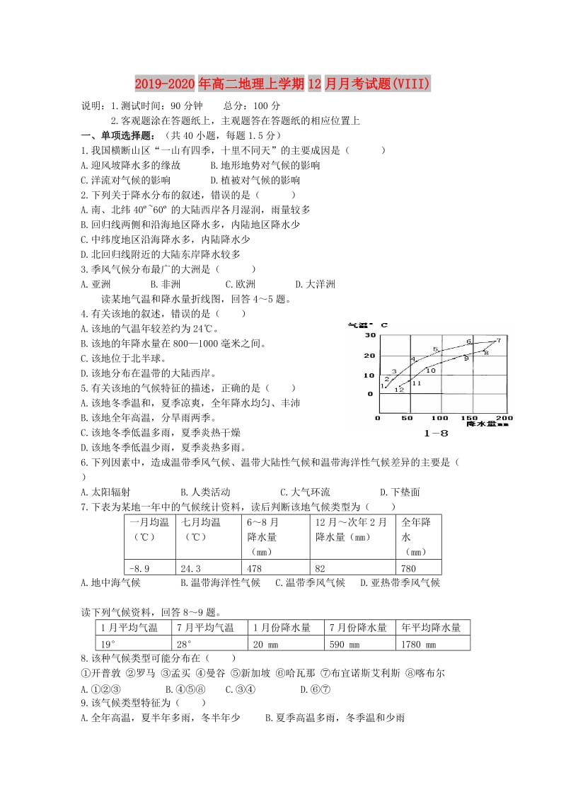 2019-2020年高二地理上学期12月月考试题(VIII).doc_第1页