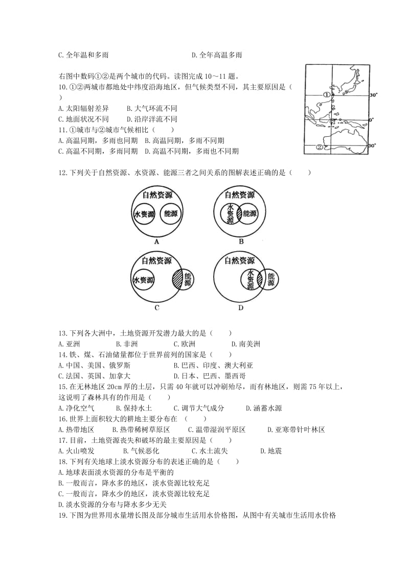 2019-2020年高二地理上学期12月月考试题(VIII).doc_第2页