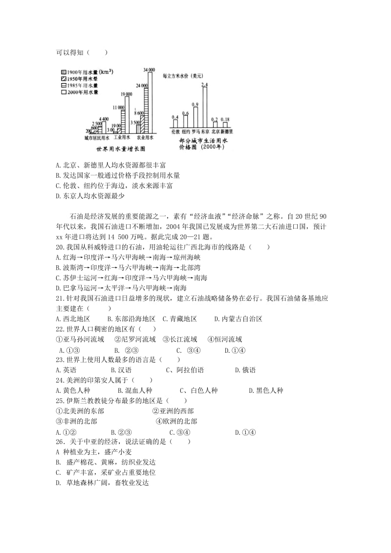 2019-2020年高二地理上学期12月月考试题(VIII).doc_第3页