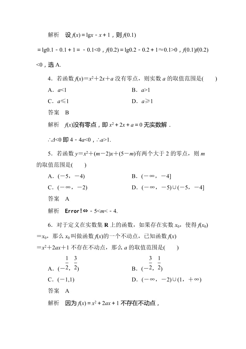 《第三章函数的应用》章末检测题及答案.doc_第2页