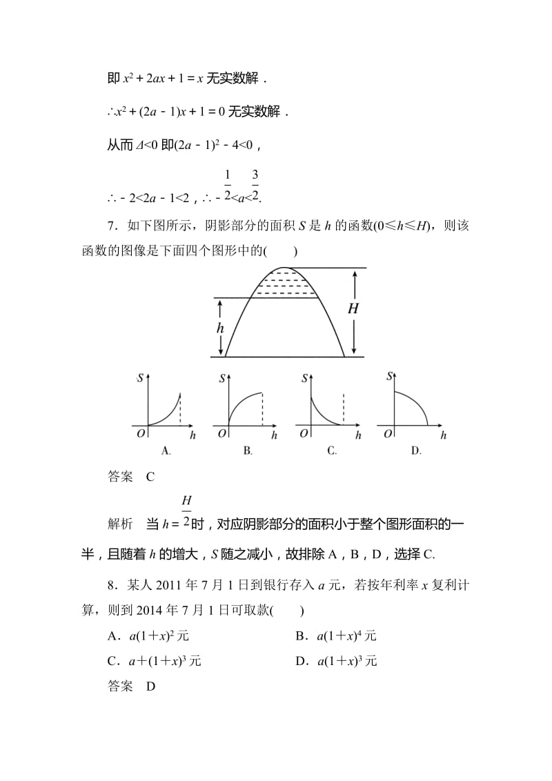 《第三章函数的应用》章末检测题及答案.doc_第3页