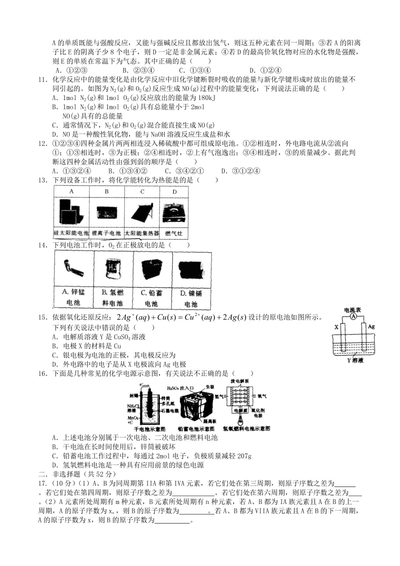 2019-2020年高一化学下学期期中试题（创新班）.doc_第2页