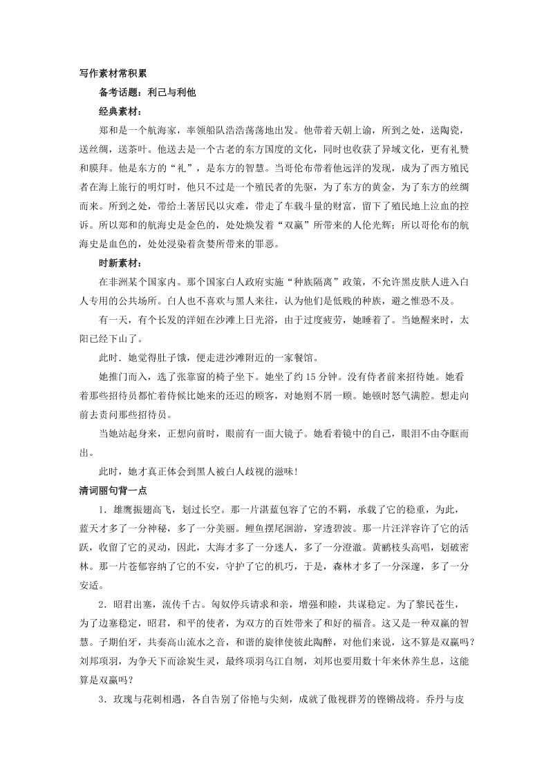 2019-2020年高考语文备考优生百日闯关系列专题05文言文阅读之实词与虚词含解析.doc_第2页