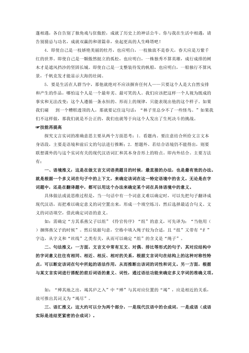 2019-2020年高考语文备考优生百日闯关系列专题05文言文阅读之实词与虚词含解析.doc_第3页