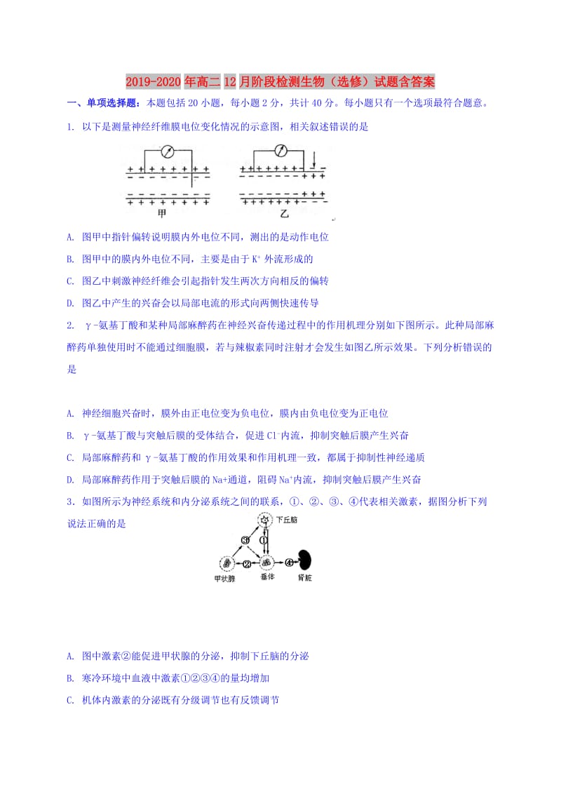 2019-2020年高二12月阶段检测生物（选修）试题含答案.doc_第1页