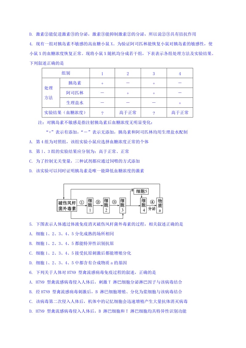 2019-2020年高二12月阶段检测生物（选修）试题含答案.doc_第2页