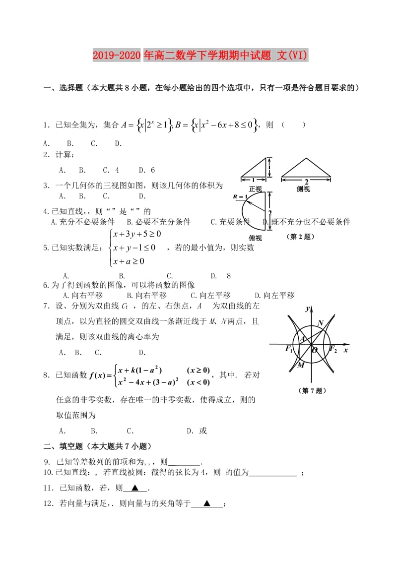 2019-2020年高二数学下学期期中试题 文(VI).doc_第1页