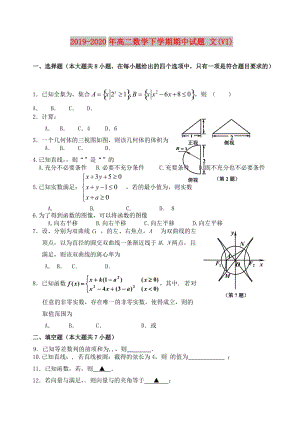 2019-2020年高二數(shù)學(xué)下學(xué)期期中試題 文(VI).doc