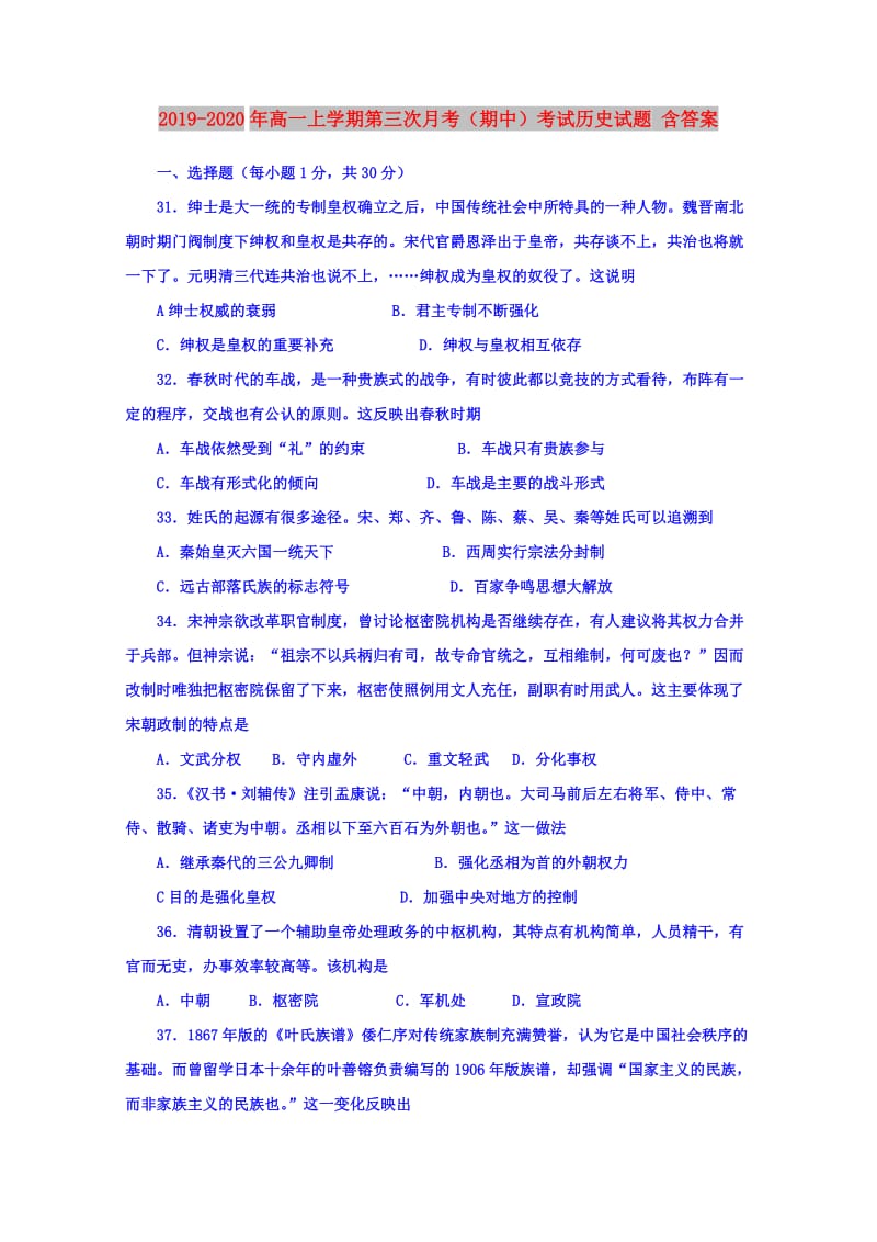 2019-2020年高一上学期第三次月考（期中）考试历史试题 含答案.doc_第1页