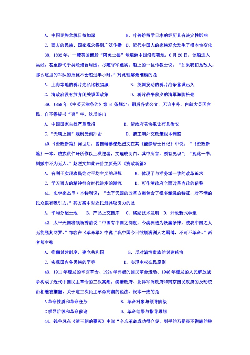 2019-2020年高一上学期第三次月考（期中）考试历史试题 含答案.doc_第2页