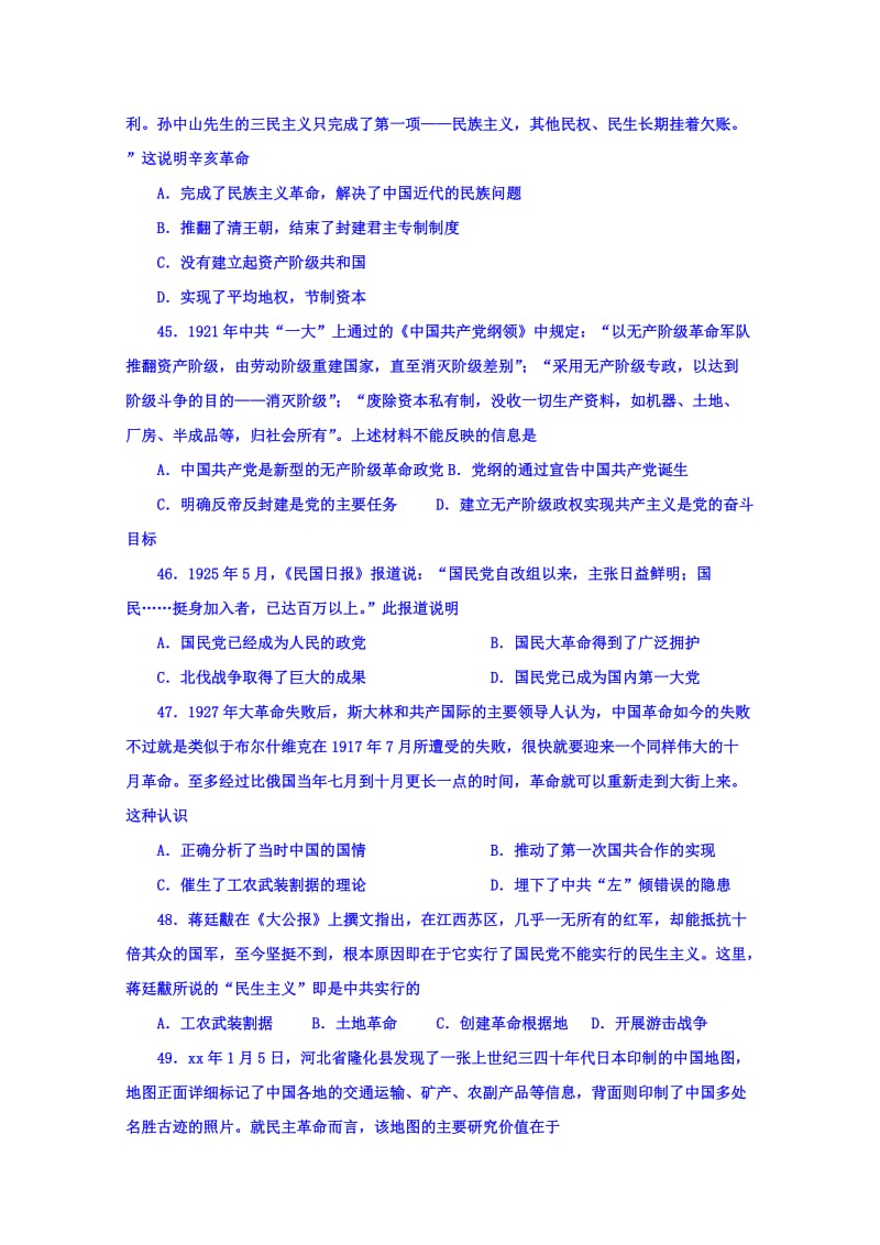 2019-2020年高一上学期第三次月考（期中）考试历史试题 含答案.doc_第3页