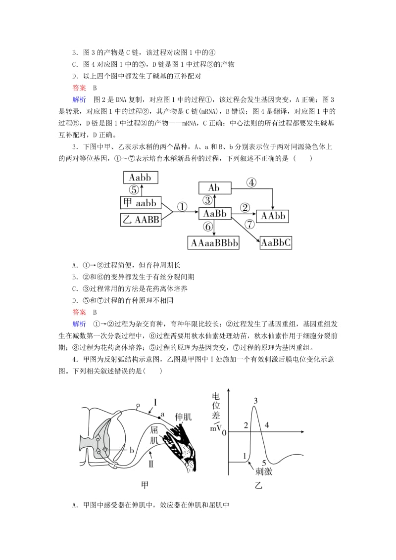 2019-2020年高考生物大二轮复习 常考题型突破 题型1 图像、图示类试题.doc_第2页