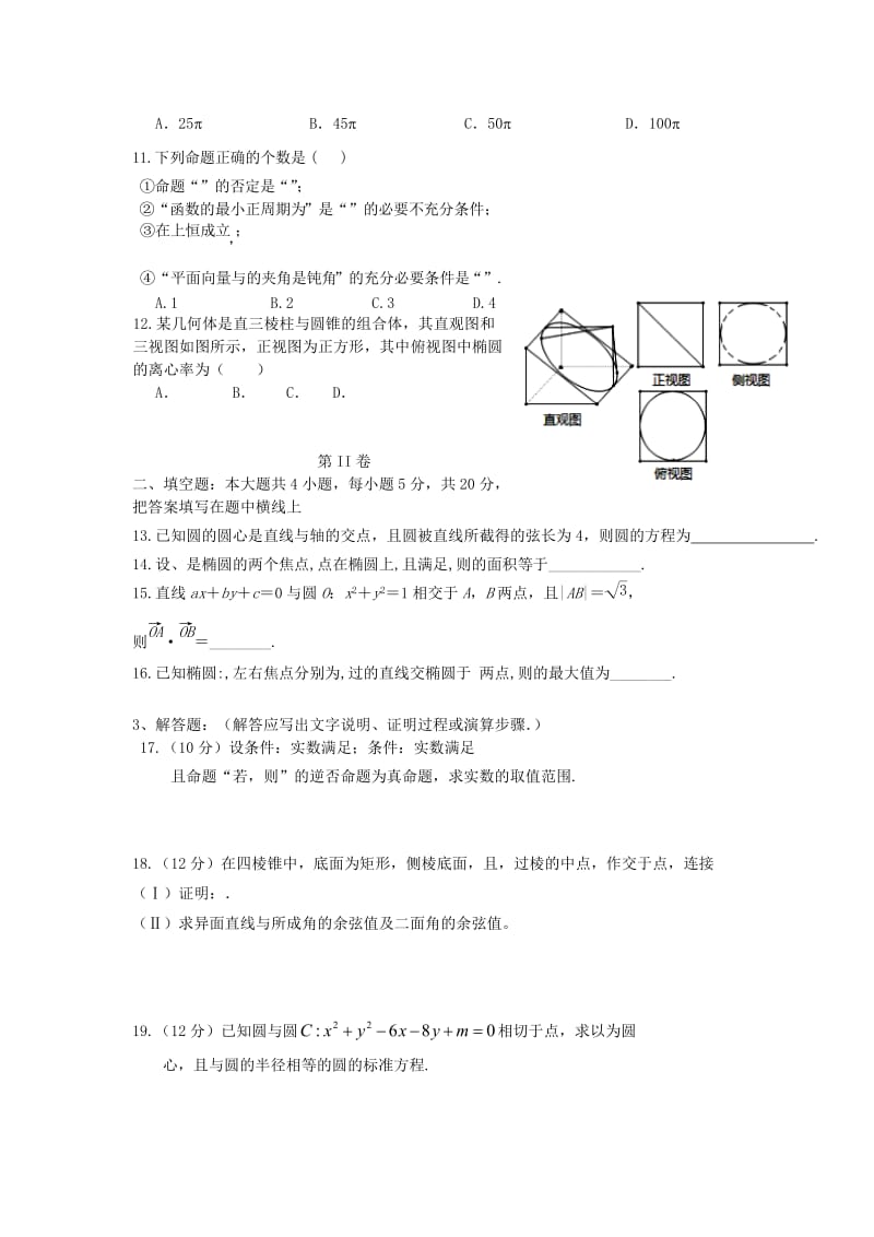 2019-2020年高二数学上学期第三次月考（期中）试题 理.doc_第2页