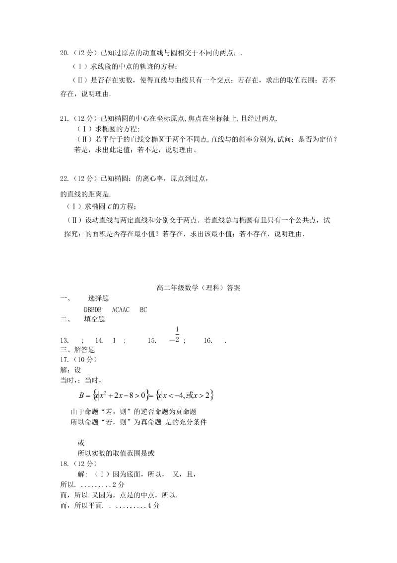 2019-2020年高二数学上学期第三次月考（期中）试题 理.doc_第3页