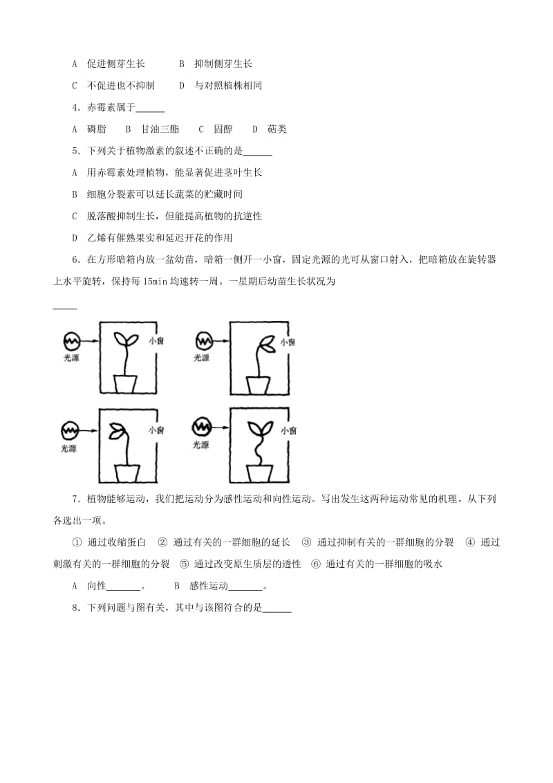 2019-2020年高中生物竞赛试题 第四章 生命活动的调节(一).doc_第2页