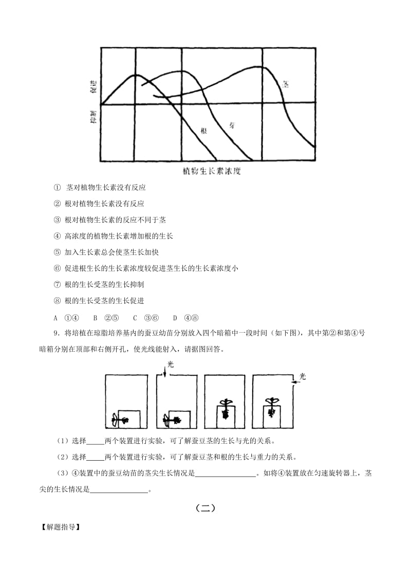 2019-2020年高中生物竞赛试题 第四章 生命活动的调节(一).doc_第3页