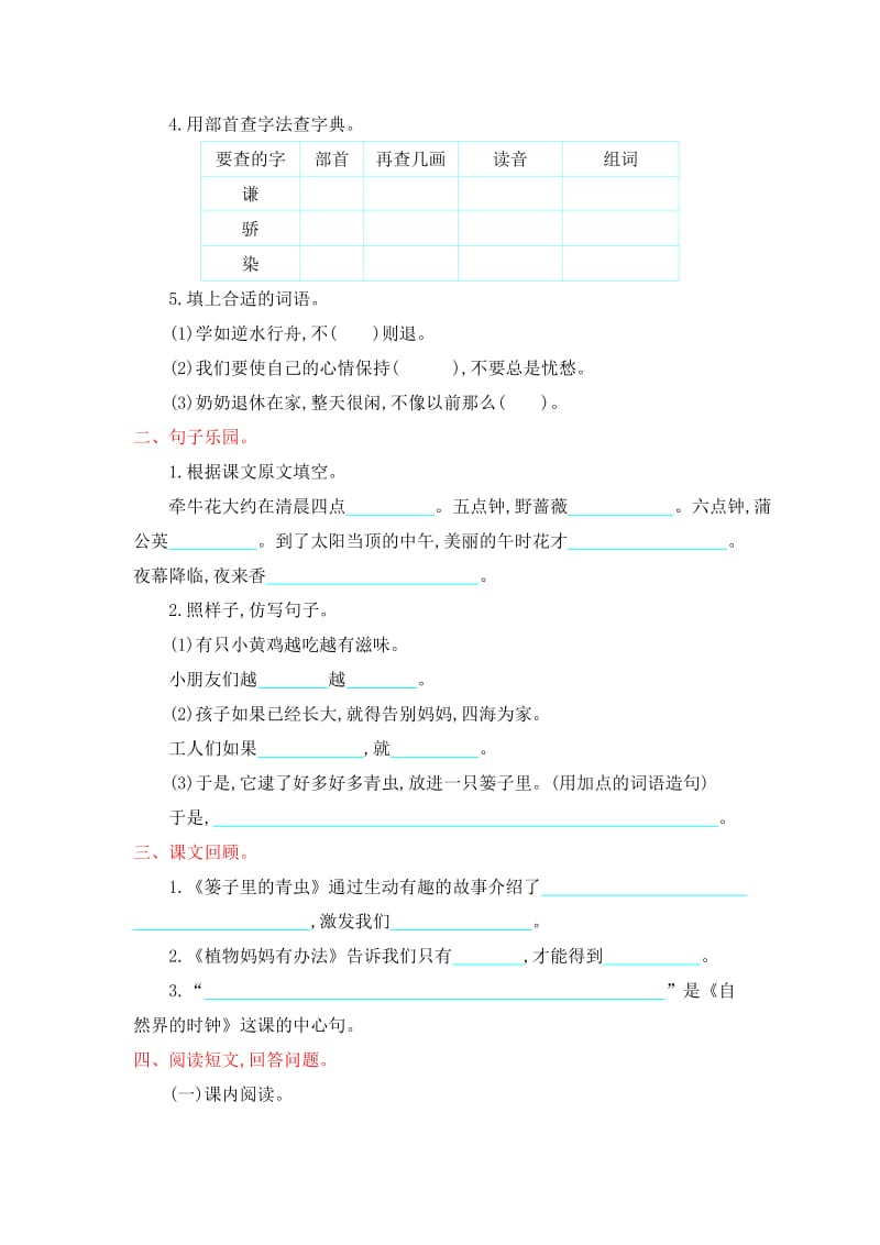 2017年鄂教版二年级语文上册第四单元测试卷及答案.doc_第2页