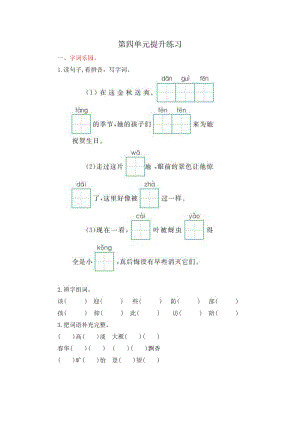 2017年鄂教版二年級(jí)語(yǔ)文上冊(cè)第四單元測(cè)試卷及答案.doc