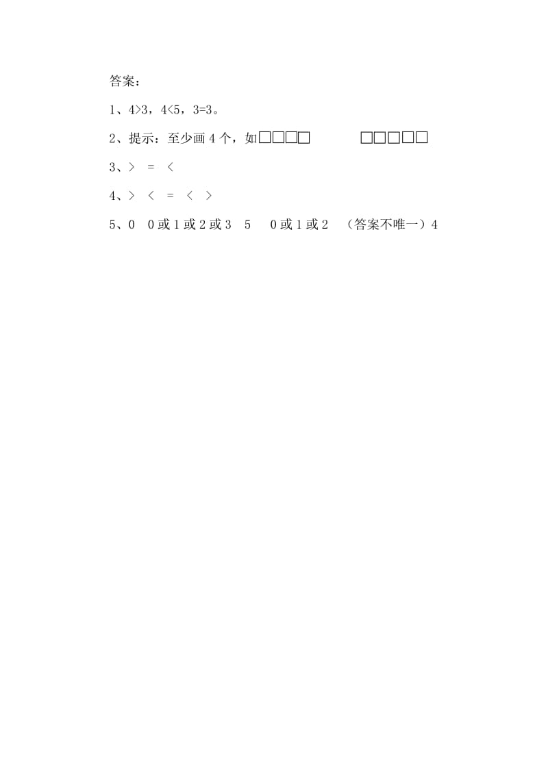 2016年苏教版一年级上册5.4认识=练习题及答案.doc_第2页