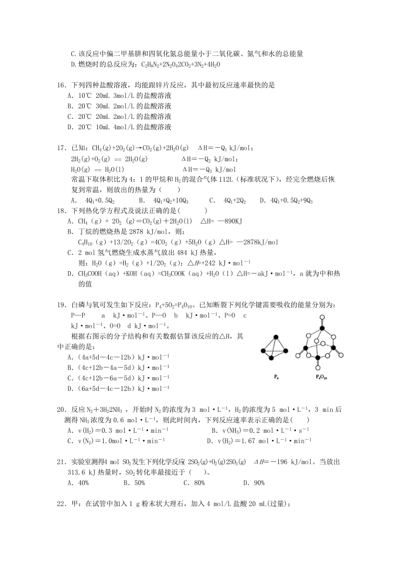 2019-2020年高二化学上学期期中试卷 理.doc_第3页