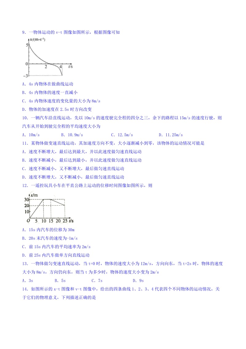 2019-2020年高一上学期月考（一）物理试题 含答案.doc_第3页